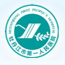 牡丹江市第一人民医院标志