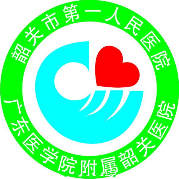 韶关市第一人民医院标志
