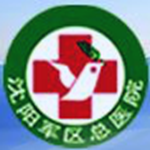 沈阳军区总医院标志
