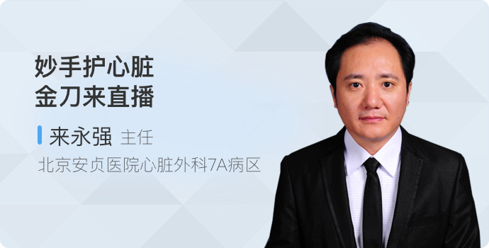心血管外科手术金刀来了，教您妙招护心封面