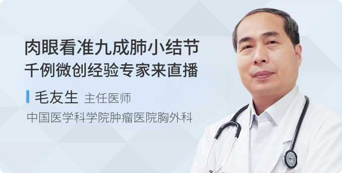 治准肺小结节！胸外专家直播帮您解心“结”封面