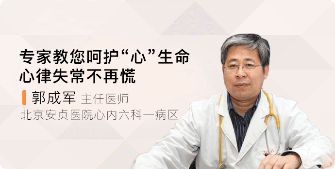 专家教您呵护“心”生命  心律失常不再慌封面