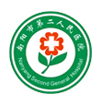 南阳市第二人民医院标志