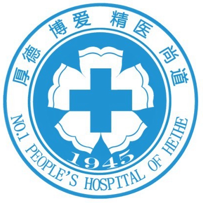 黑河市第一人民医院标志