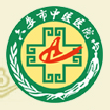 六安市中医院标志