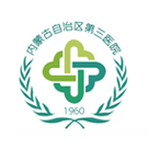 内蒙古自治区第三医院/精神卫生中心标志
