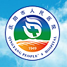 庆阳市人民医院标志