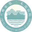 兰州市第二人民医院标志