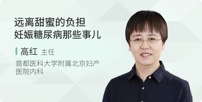 远离“甜蜜”的负担，妊娠糖尿病那些事儿封面