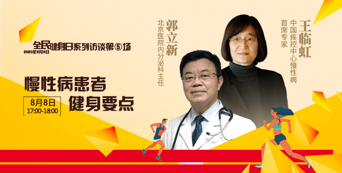 慢性病患者健身要点封面