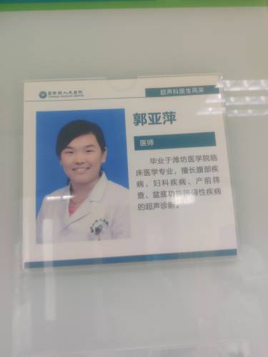 郭亚萍头像