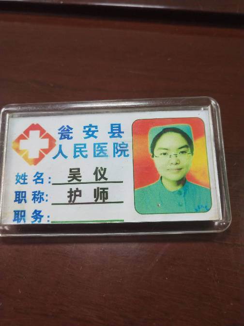 吴仪头像