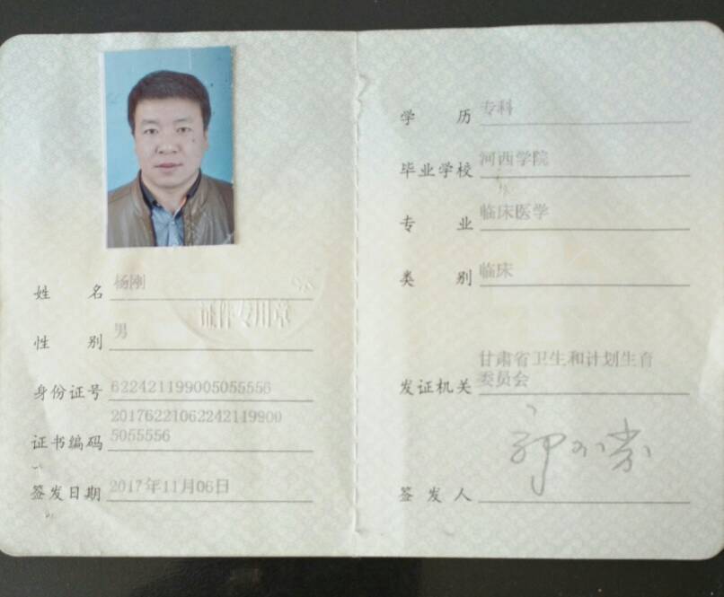 杨刚头像