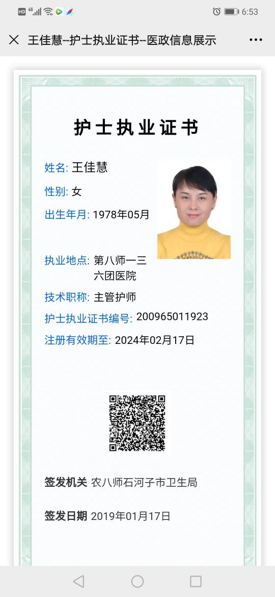 王佳慧头像
