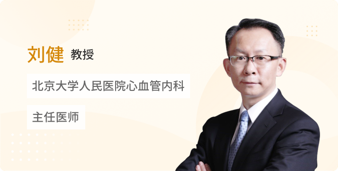 冠心病患者的三高管理误区封面