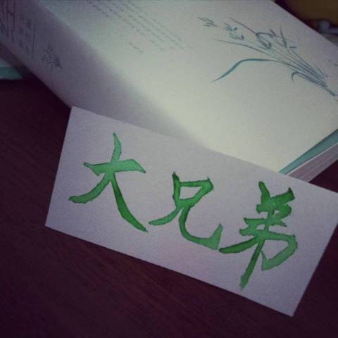 曾群英头像