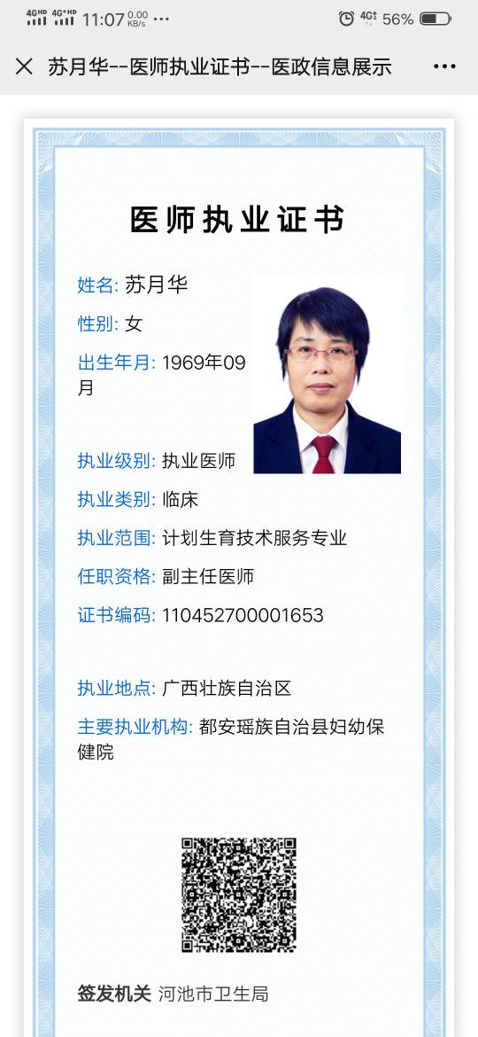 苏月华头像