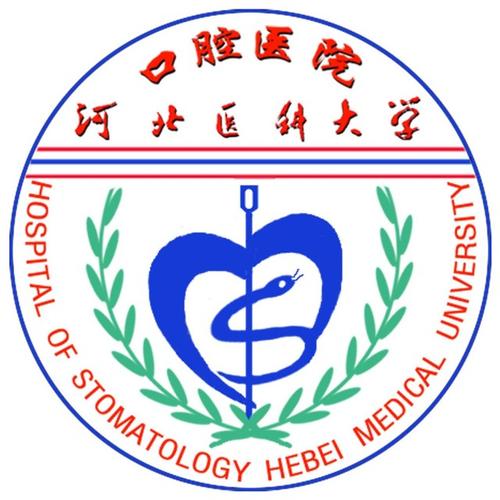 河北医科大学口腔医院标志