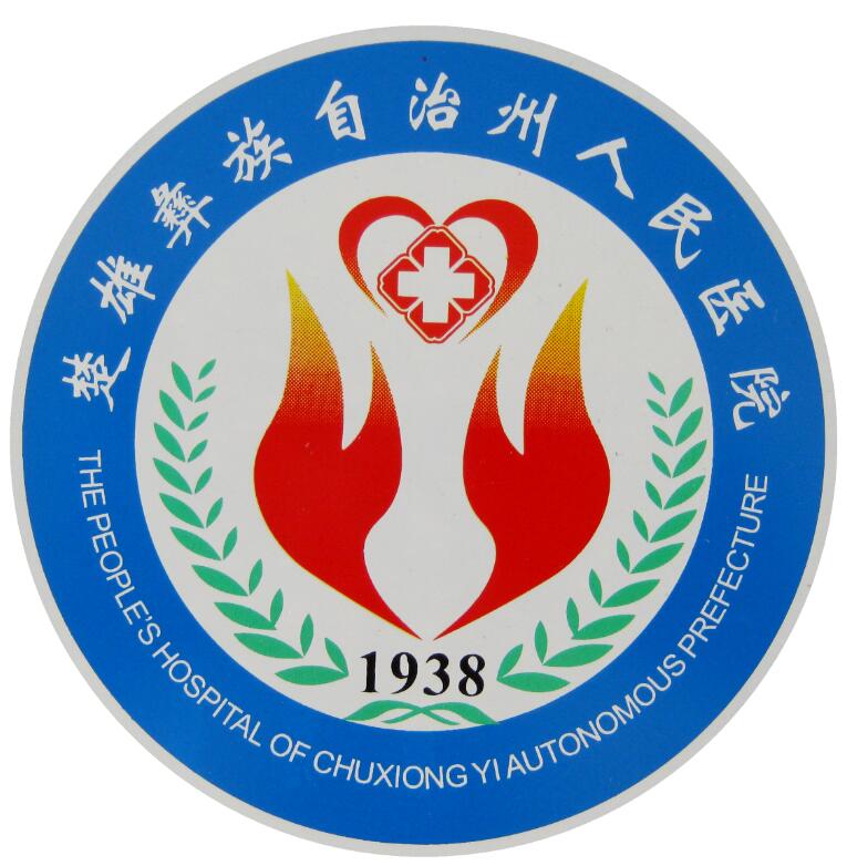 楚雄彝族自治州人民医院标志