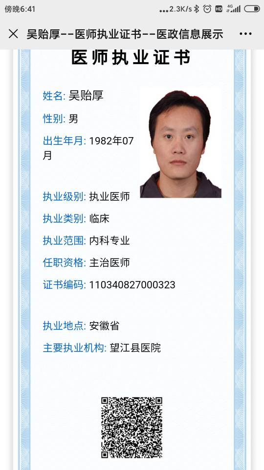 吴贻厚头像
