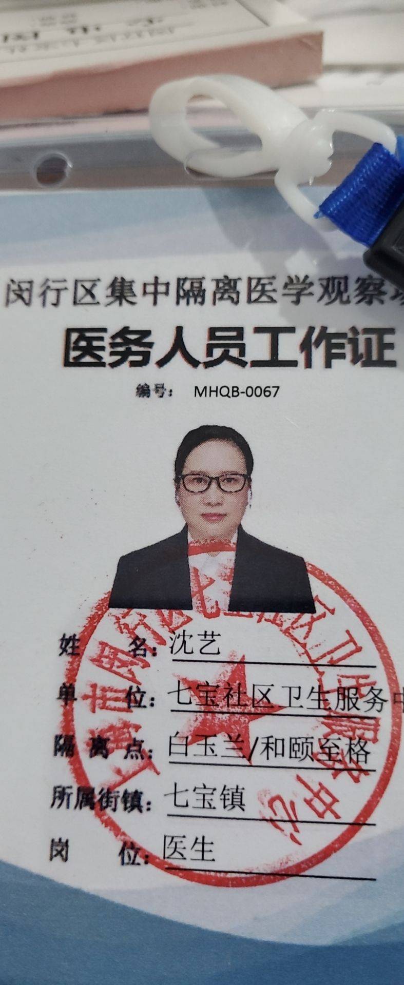 沈艺头像