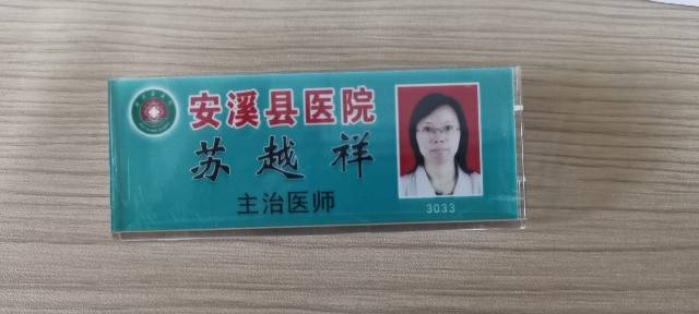 苏越祥头像