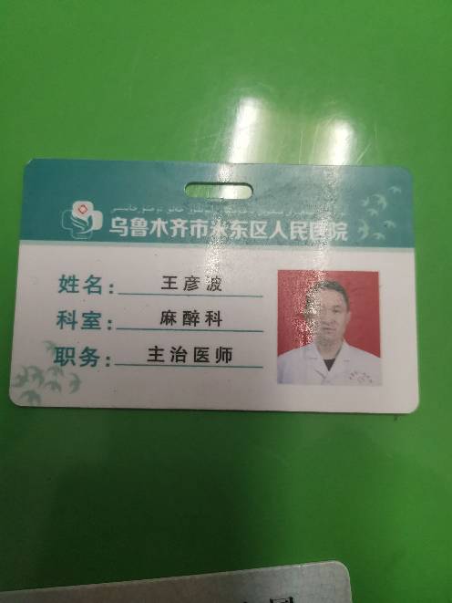王彦波头像
