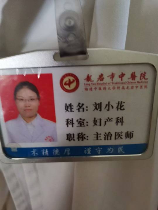 刘小花头像