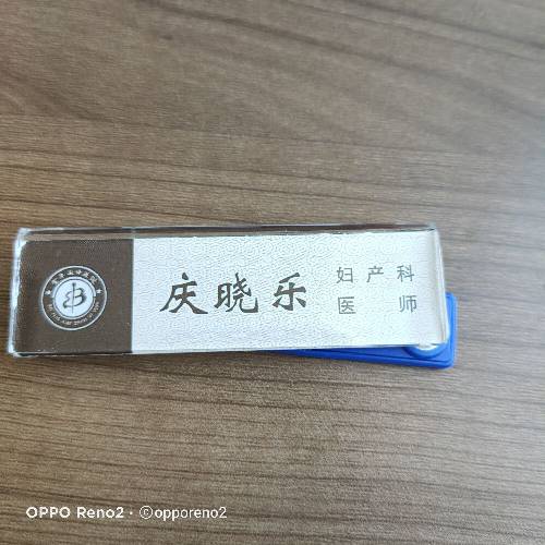 庆晓乐头像