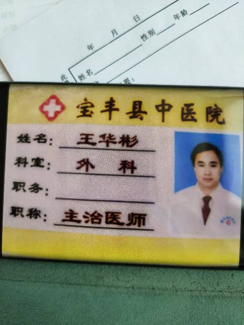 王华彬头像