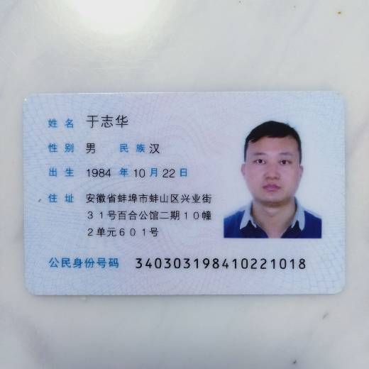 于志华头像