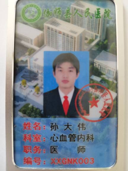 孙大伟头像