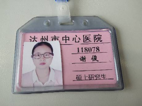 谢俊头像