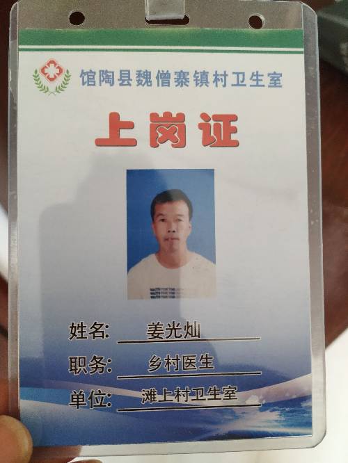 姜光灿头像