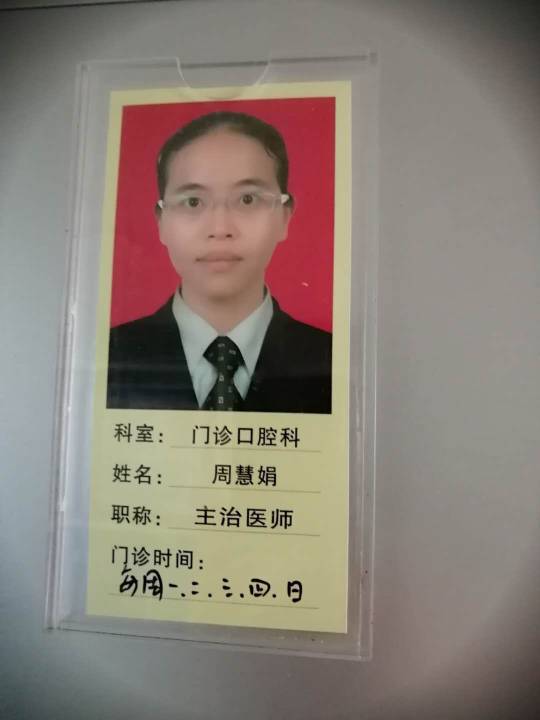 周慧娟头像