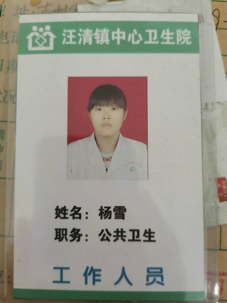 杨雪头像