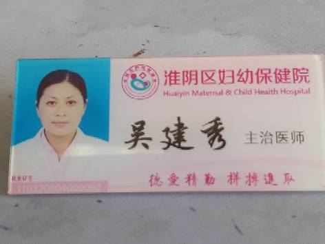 吴建秀头像