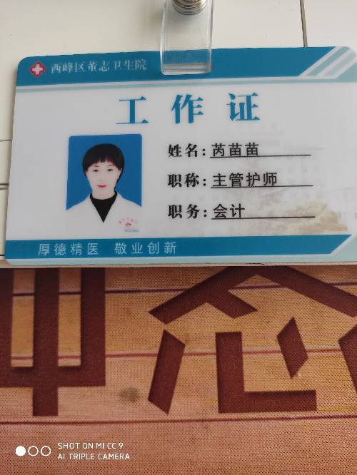 芮苗苗头像