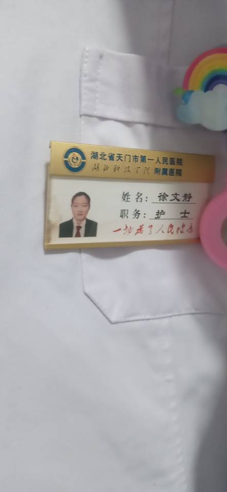 徐文静头像