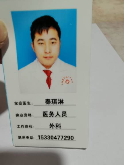 秦琪淋头像