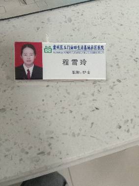 程雪玲头像