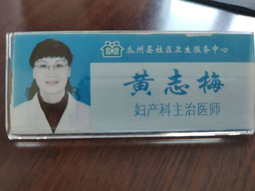 黄志梅头像