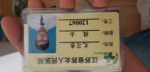 文习东头像