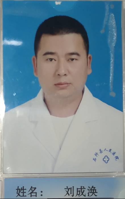 刘成涣头像