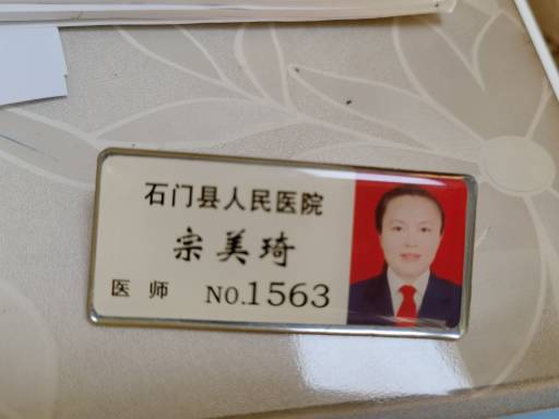 宗美琦头像