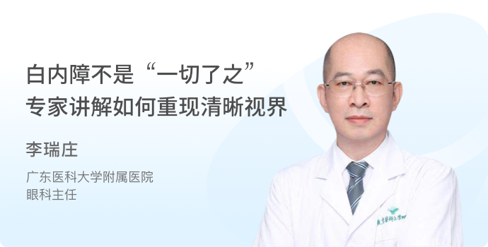 白内障不是“一切了之” 专家讲解如何重现清晰视界封面