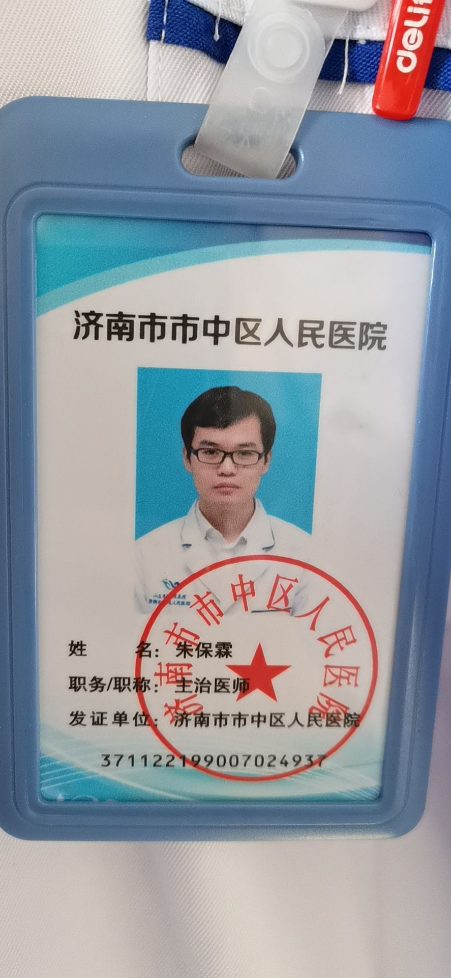 朱保霖头像