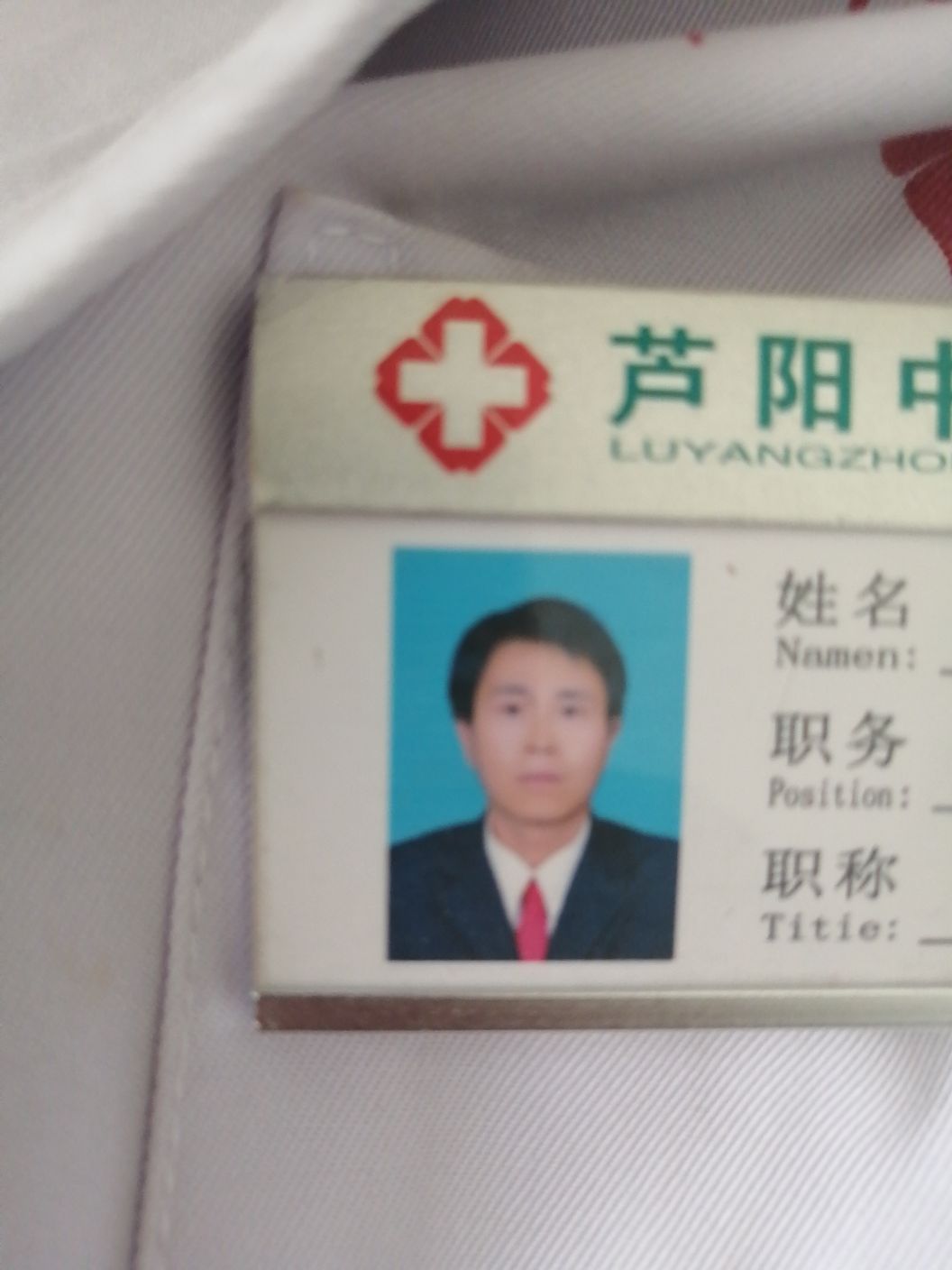 崔长久头像