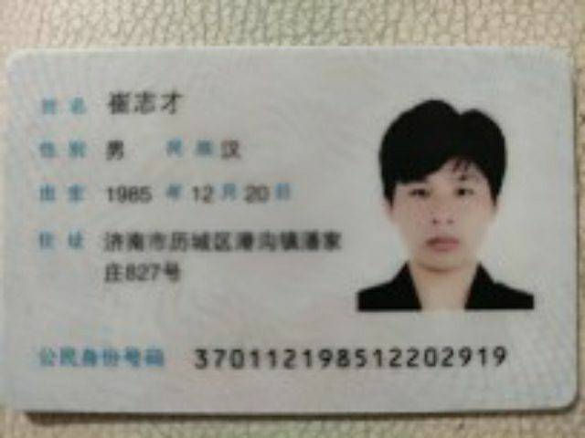 崔志才头像