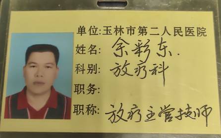 余彩东头像